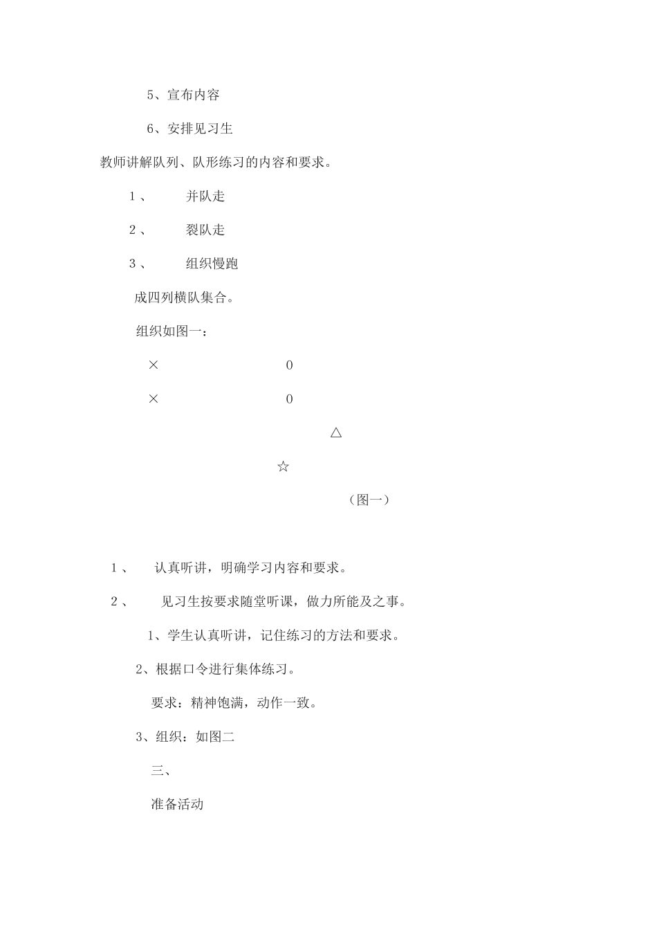 跳跃素质练习_第2页