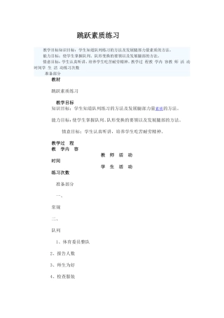 跳跃素质练习