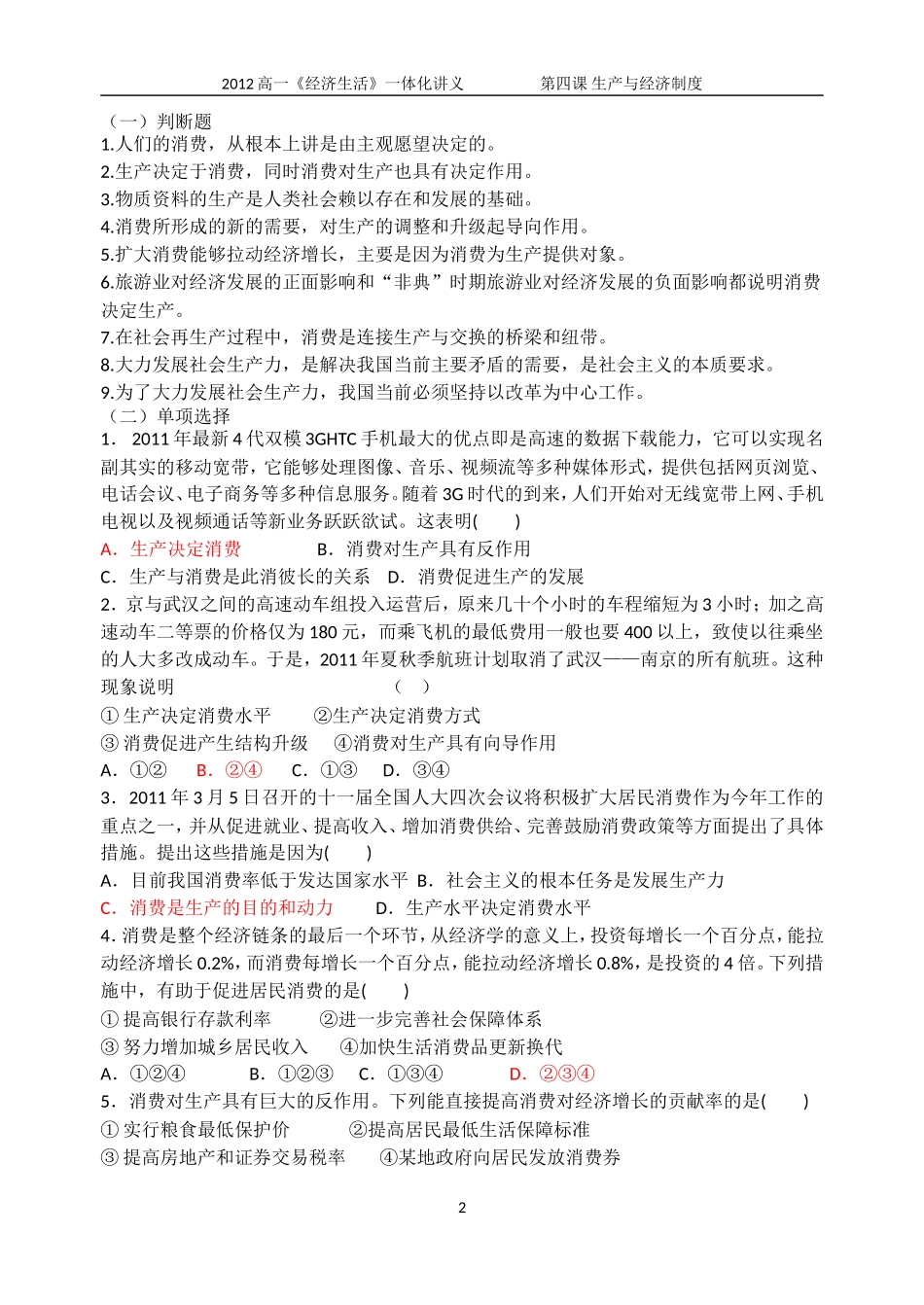 第四课生产与经济制度_第2页