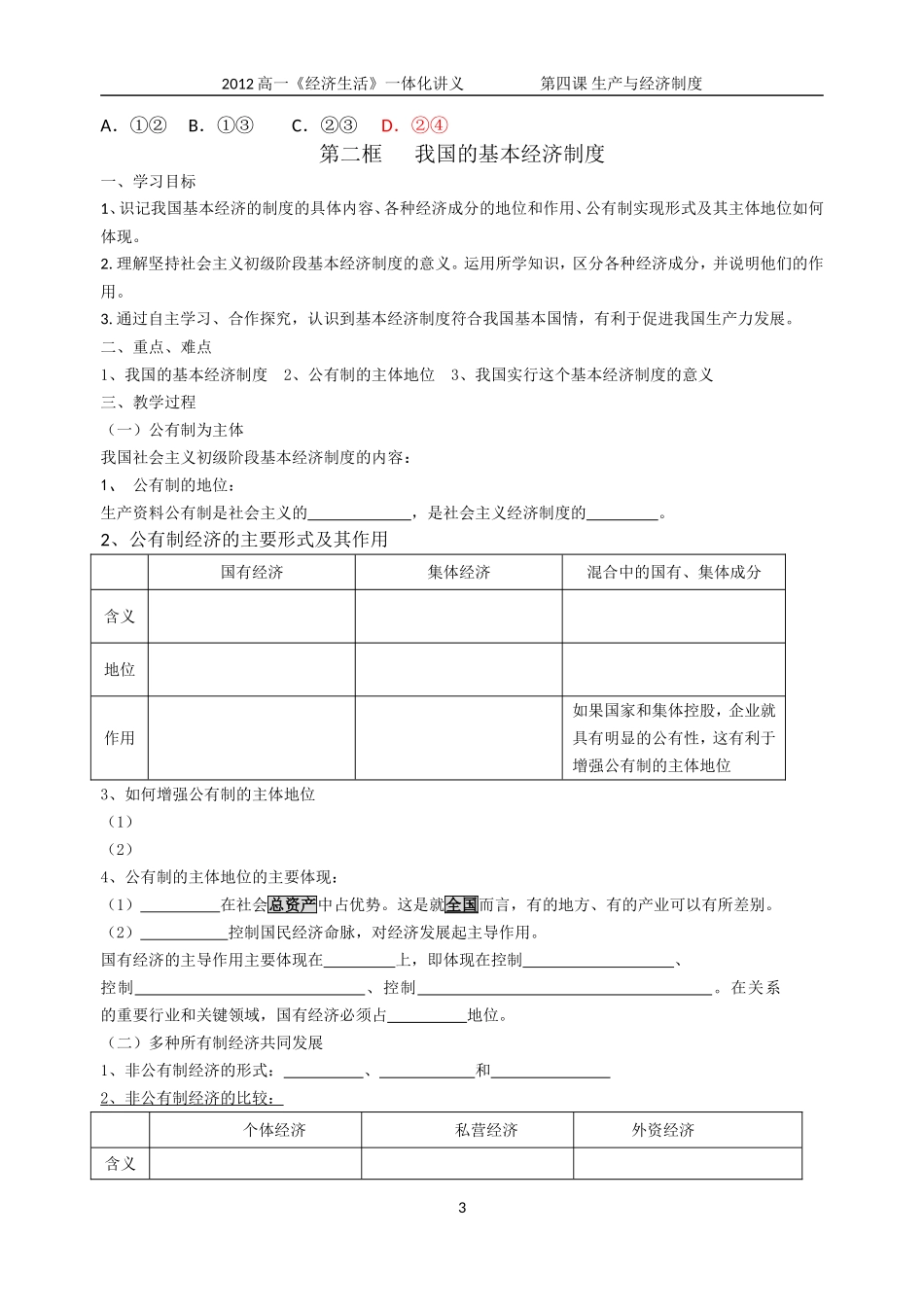 第四课生产与经济制度_第3页