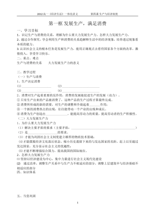 第四课生产与经济制度