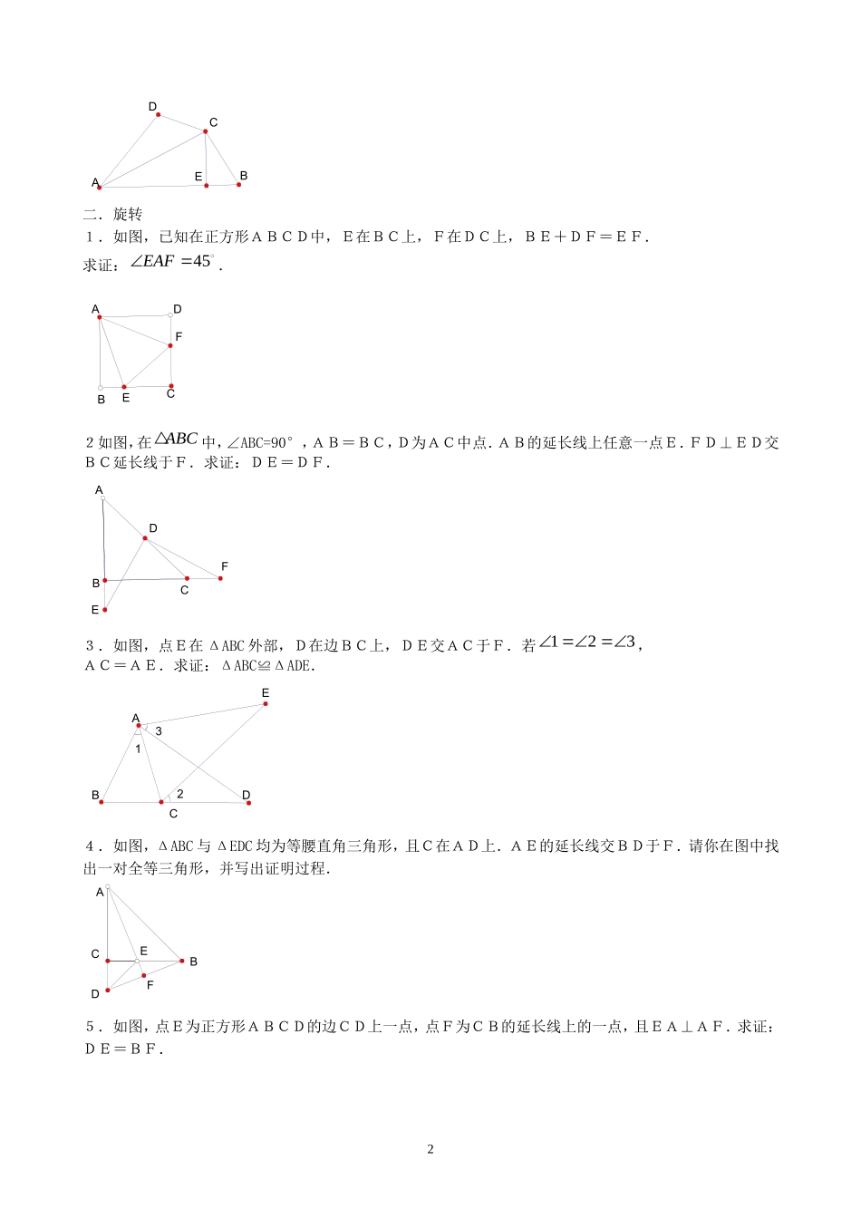 几何证明中的几种技巧(学生用)_第2页