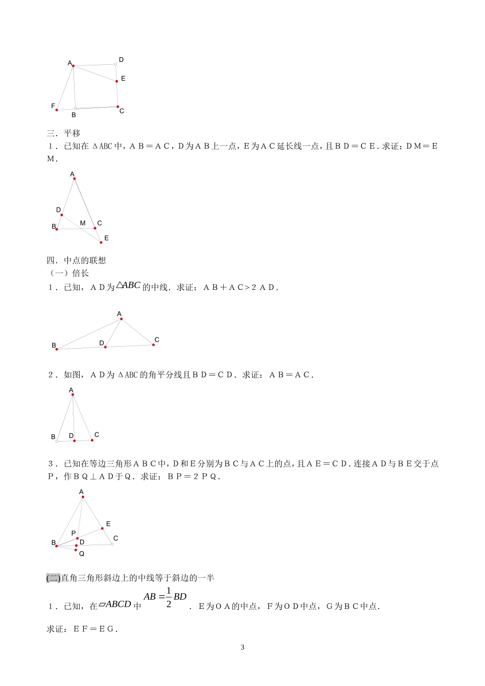 几何证明中的几种技巧(学生用)_第3页