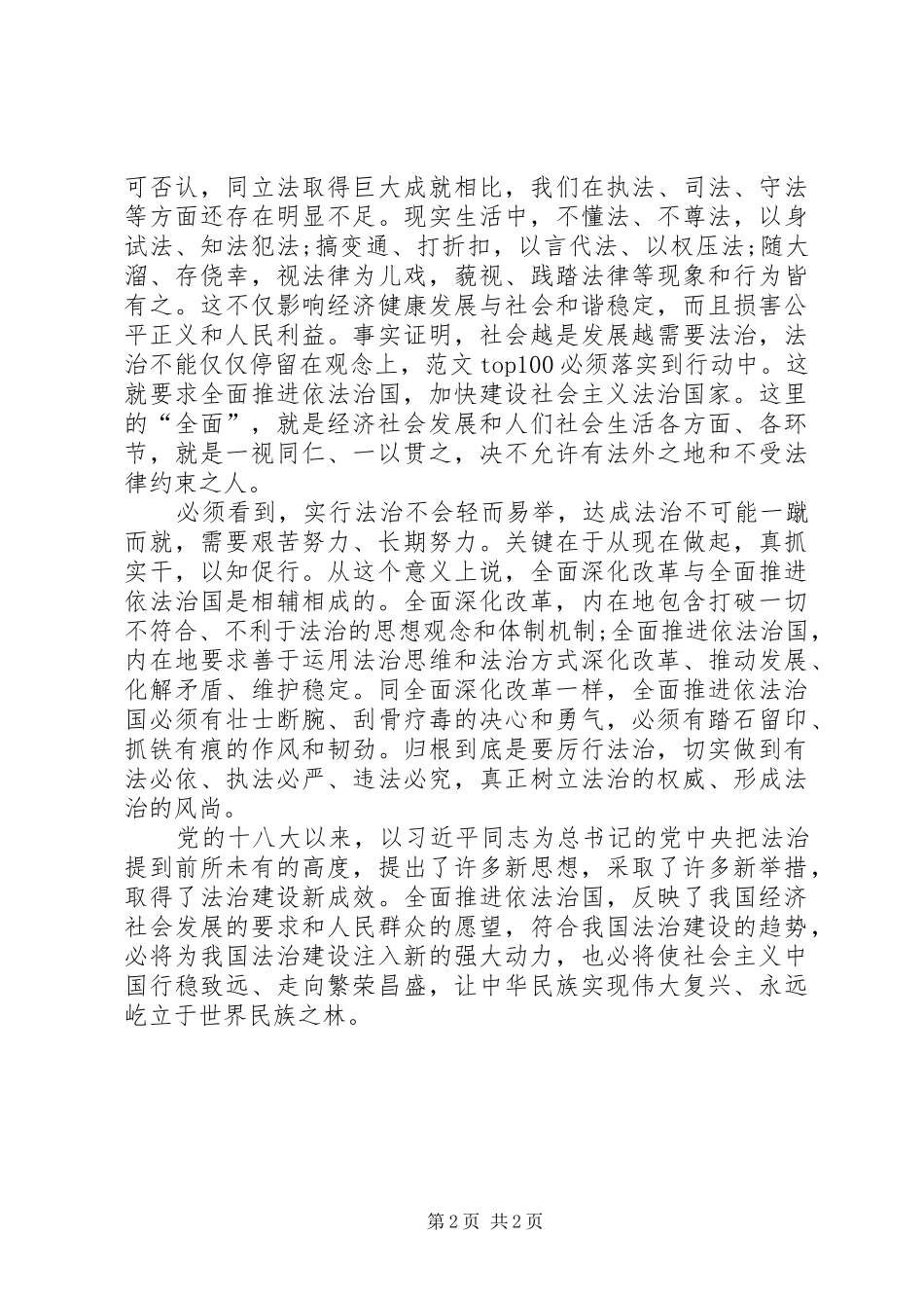 贯彻学习十八届四中全会心得体会范文1500字_第2页