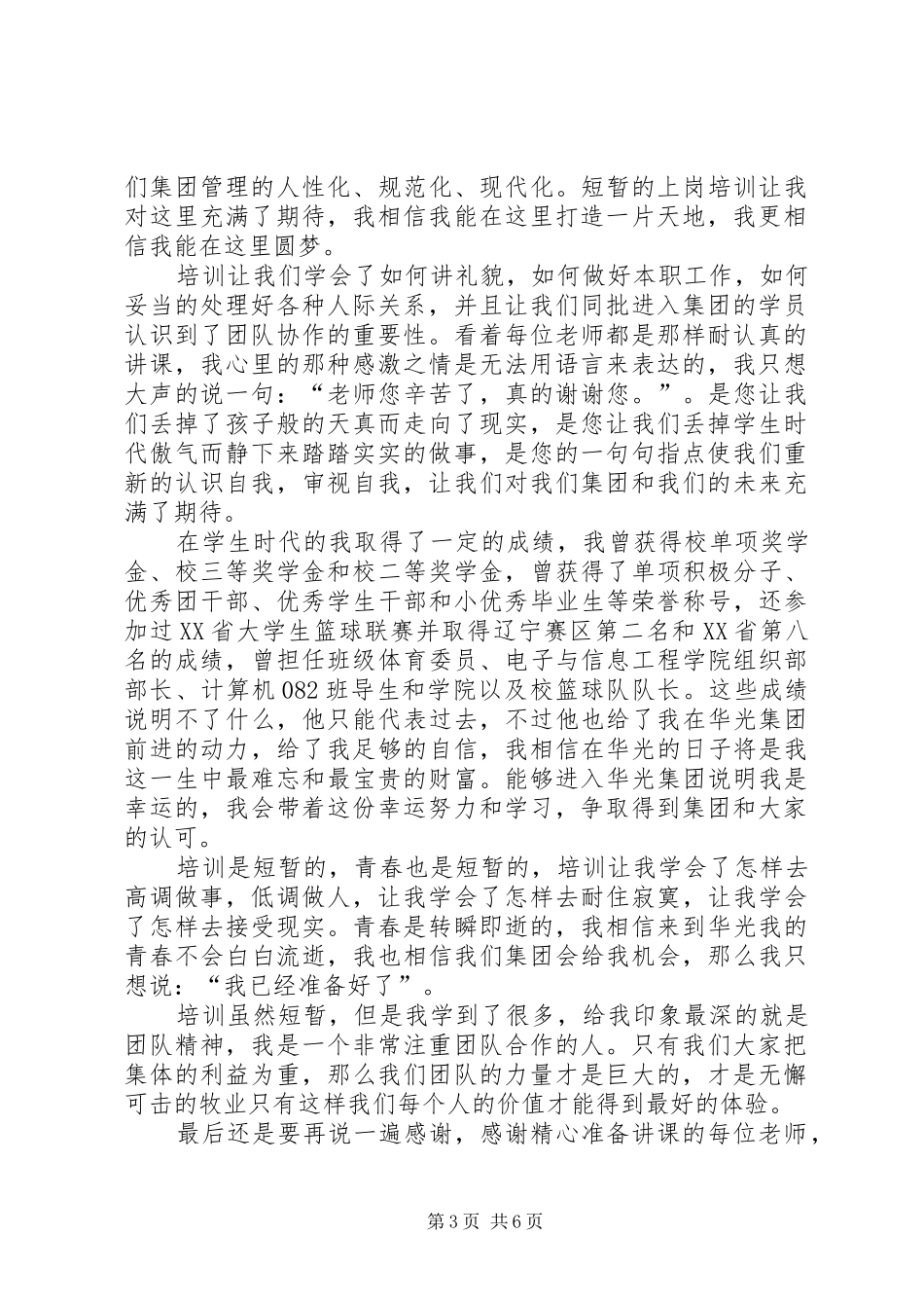 上岗培训心得体会5篇_第3页