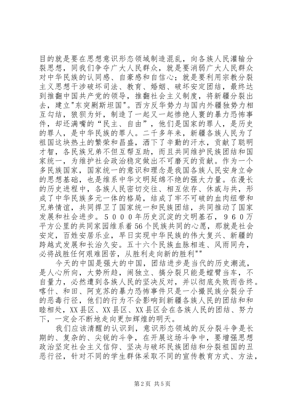 一反两讲心得体会_第2页