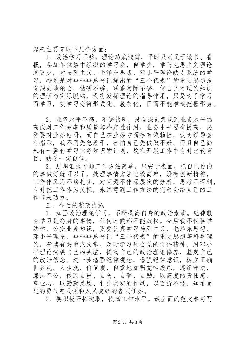 优秀心得体会范文：纪律作风教育整顿心得体会_第2页