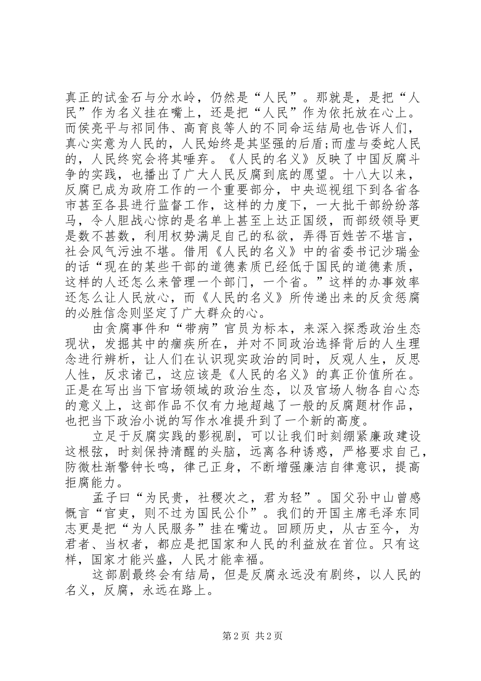 人民的名义观后感[模版]_第2页