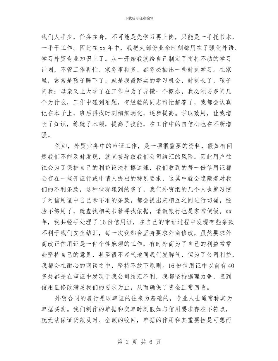 外贸业务员年终总结范本与外贸业务员月度工作总结汇编_第2页