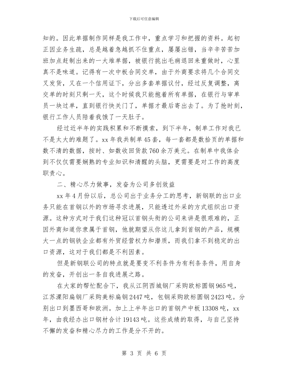 外贸业务员年终总结范本与外贸业务员月度工作总结汇编_第3页