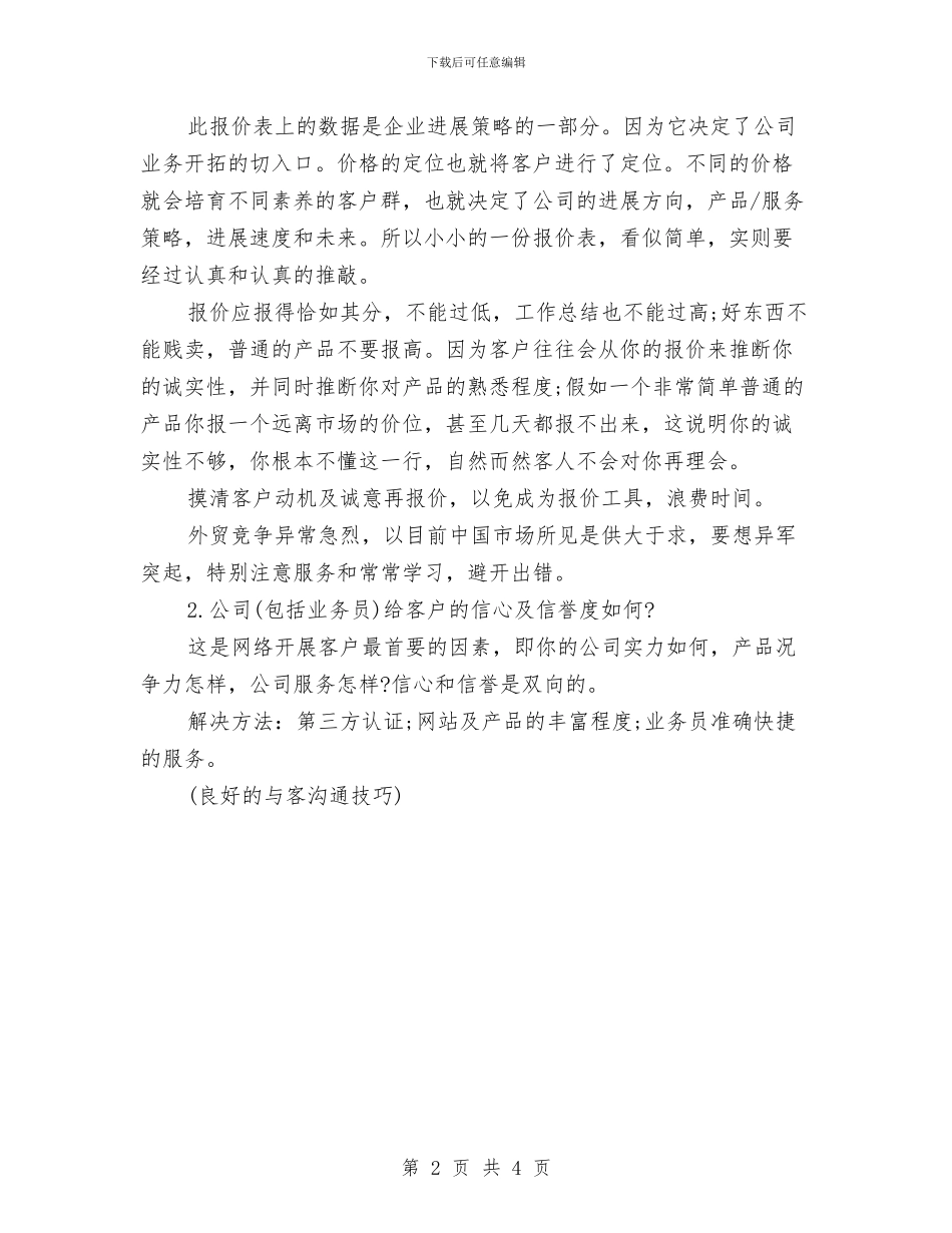 外贸业务员新员工年终工作总结与外贸业务员月度工作总结汇编_第2页