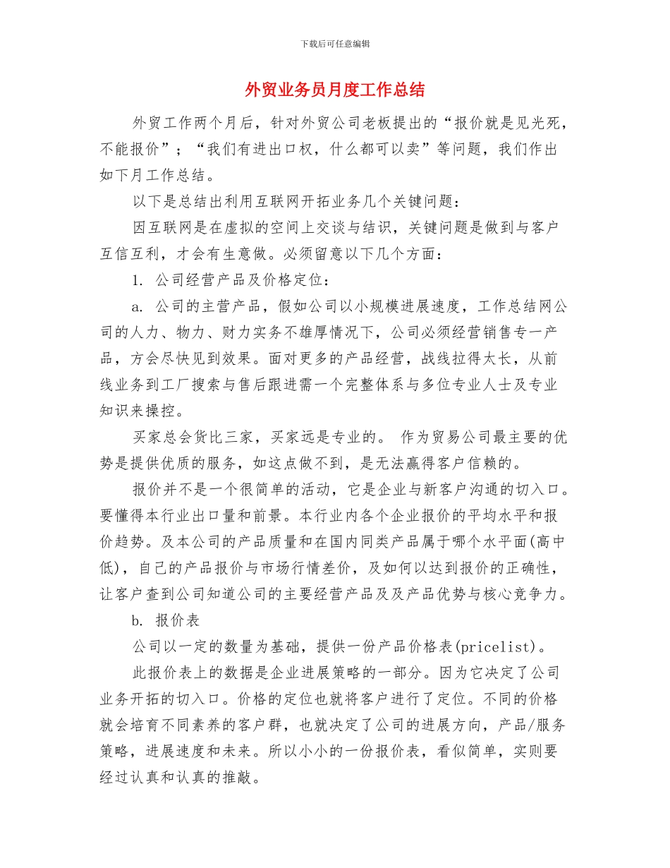 外贸业务员新员工年终工作总结与外贸业务员月度工作总结汇编_第3页