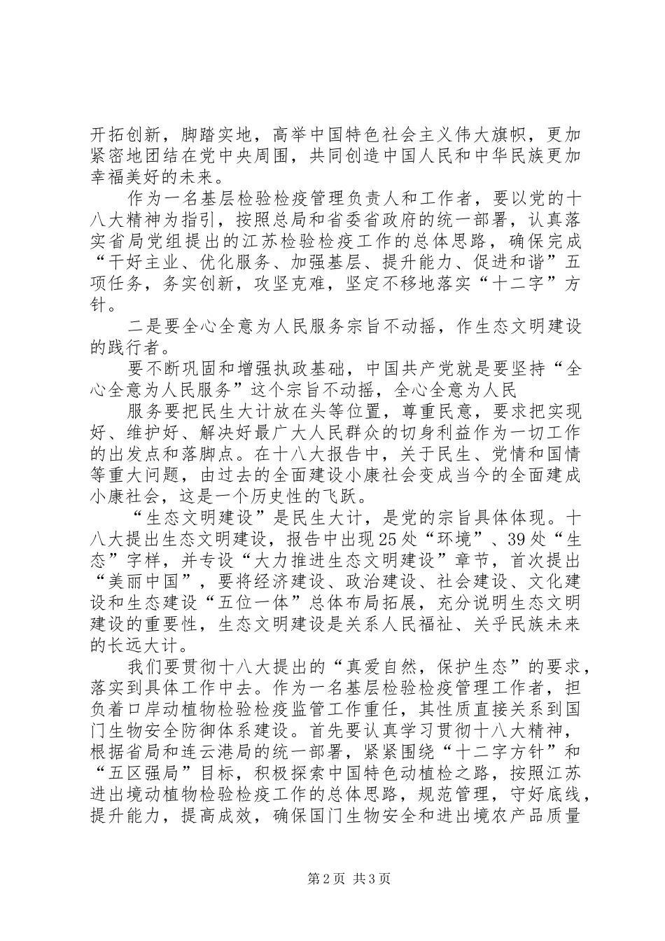 清华大学干部能力建设高级研修班学习体会_第2页
