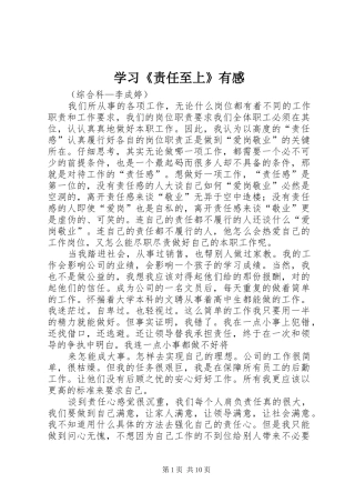学习《责任至上》有感