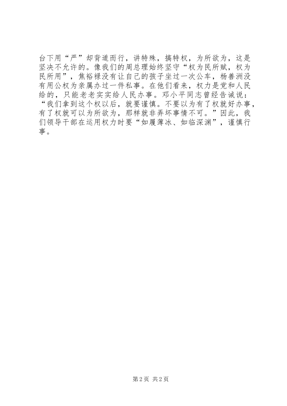 严以用权专题教育心得体会_第2页