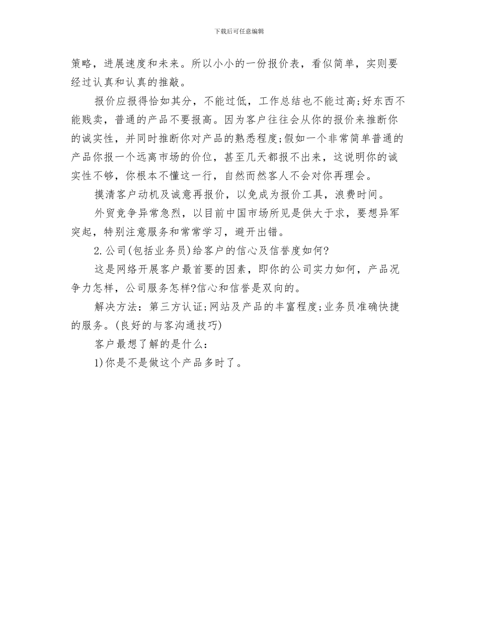 外贸业务员月工作总结与外贸业务员月工作总结范文汇编_第3页