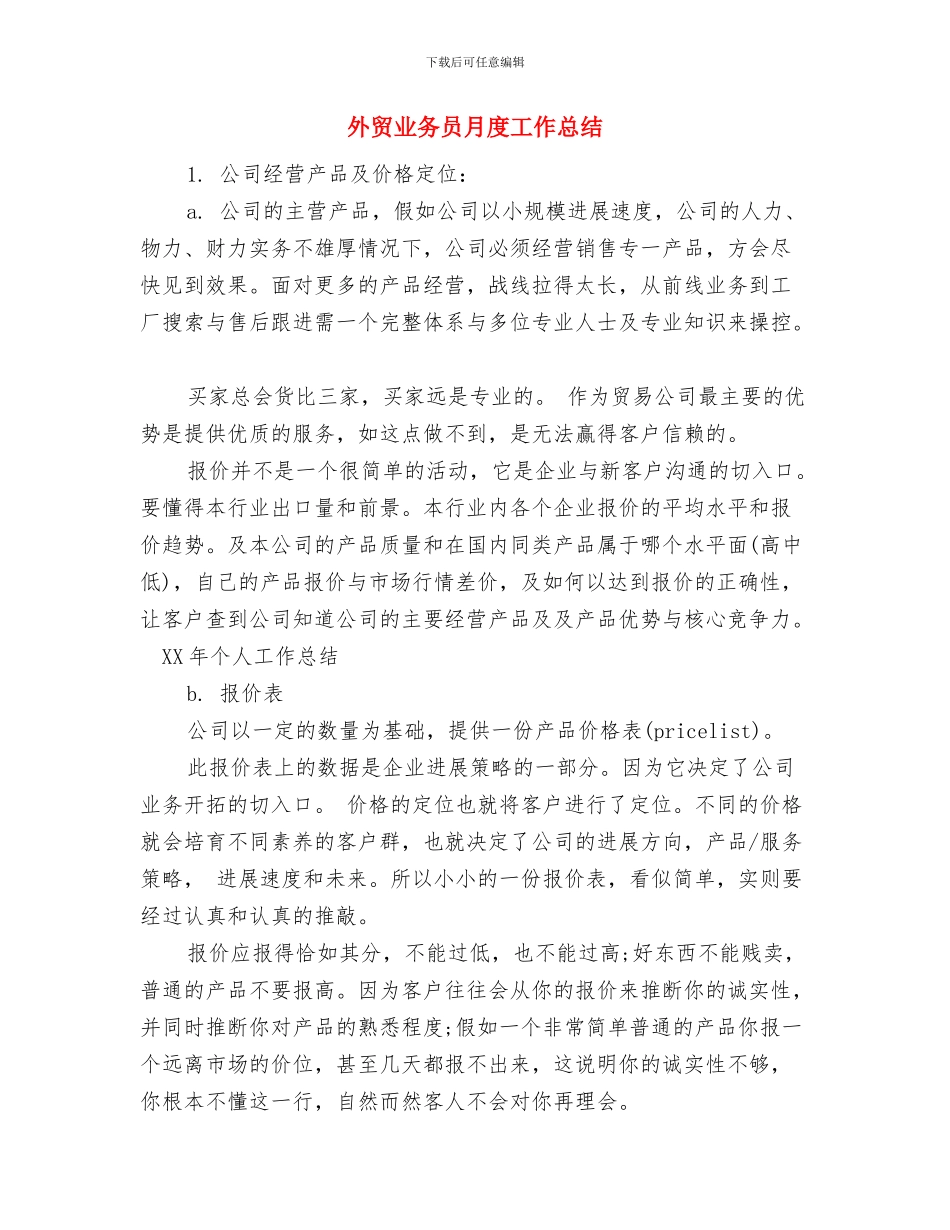 外贸业务员月个人工作总结范文与外贸业务员月度工作总结汇编_第2页