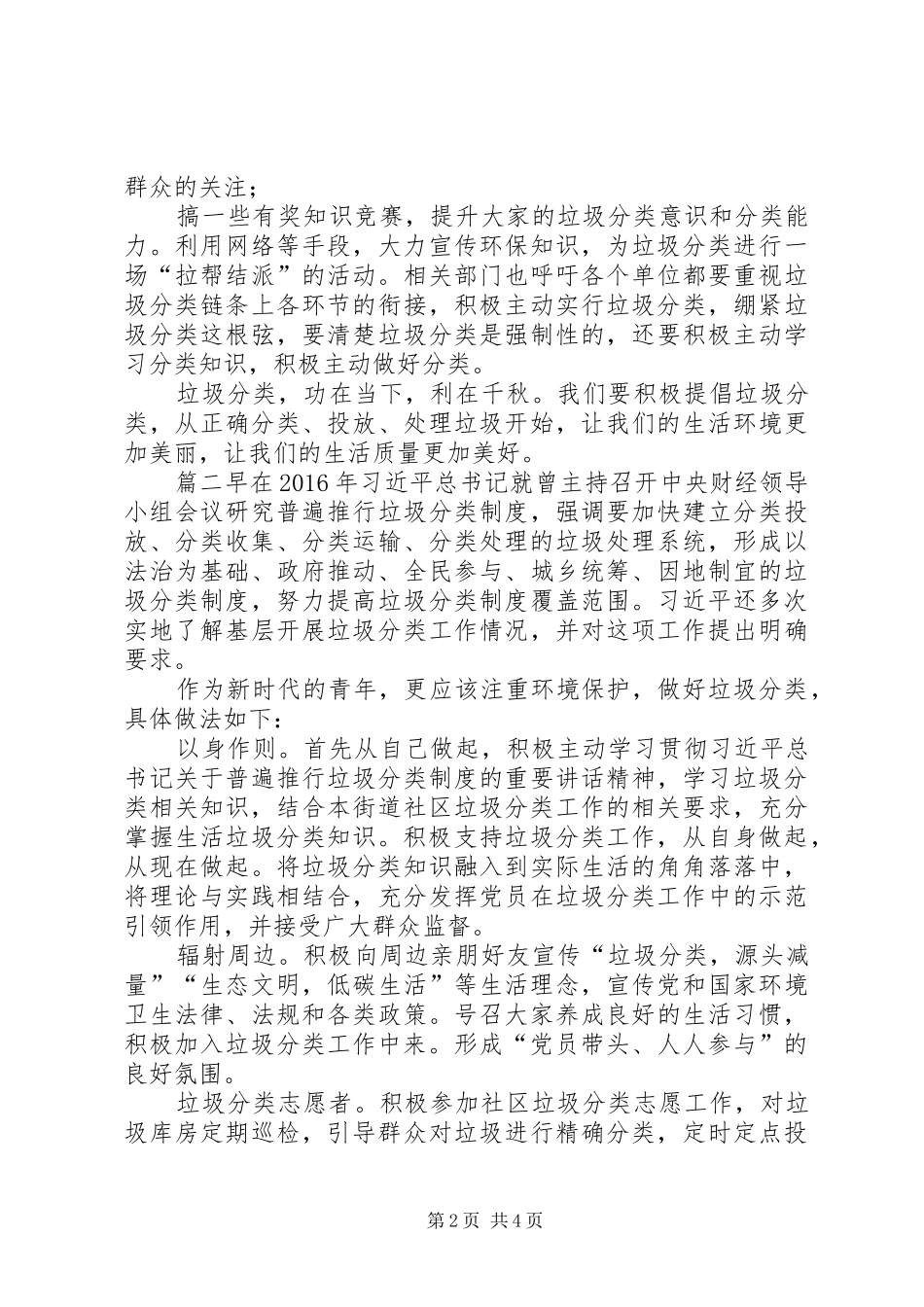 XX市垃圾无害化处理的实践与体会-垃圾的无害化处理_第2页