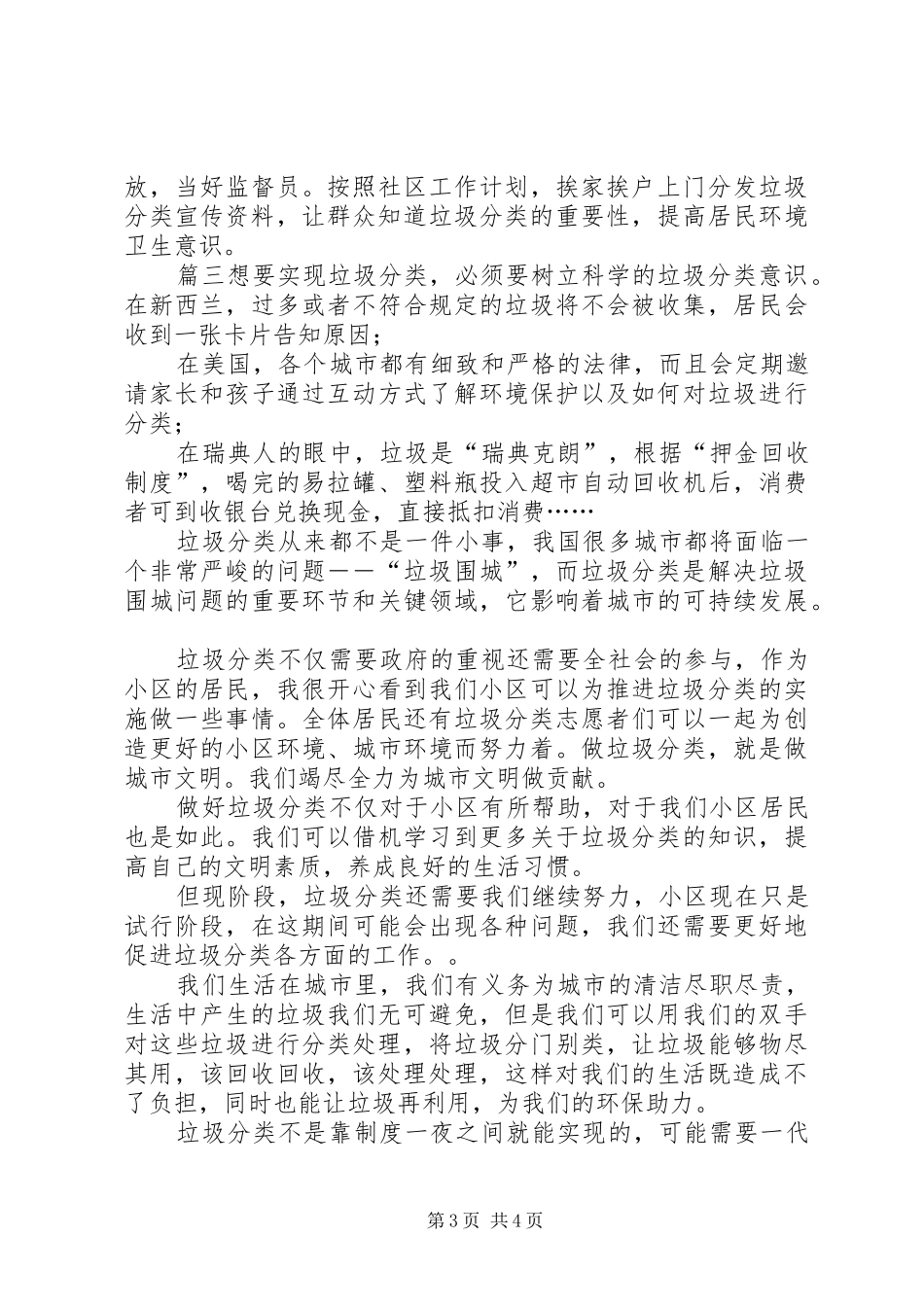XX市垃圾无害化处理的实践与体会-垃圾的无害化处理_第3页
