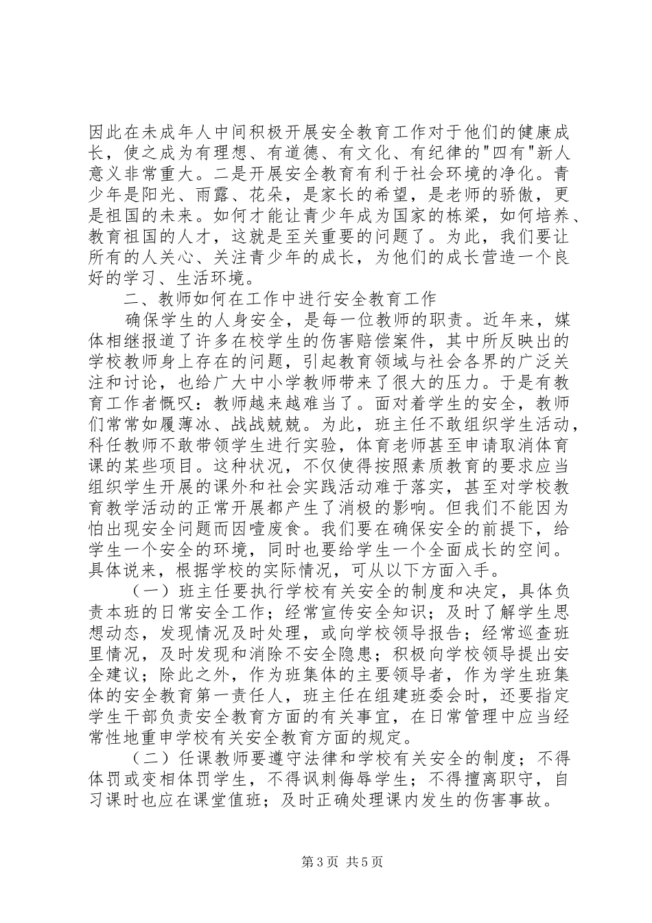 安全素质教育观后感_第3页