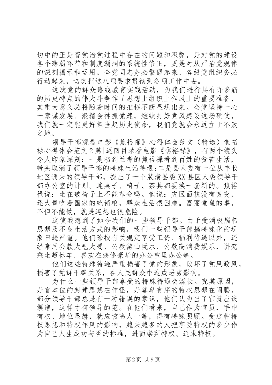 焦裕禄心得体会范文4篇_第2页