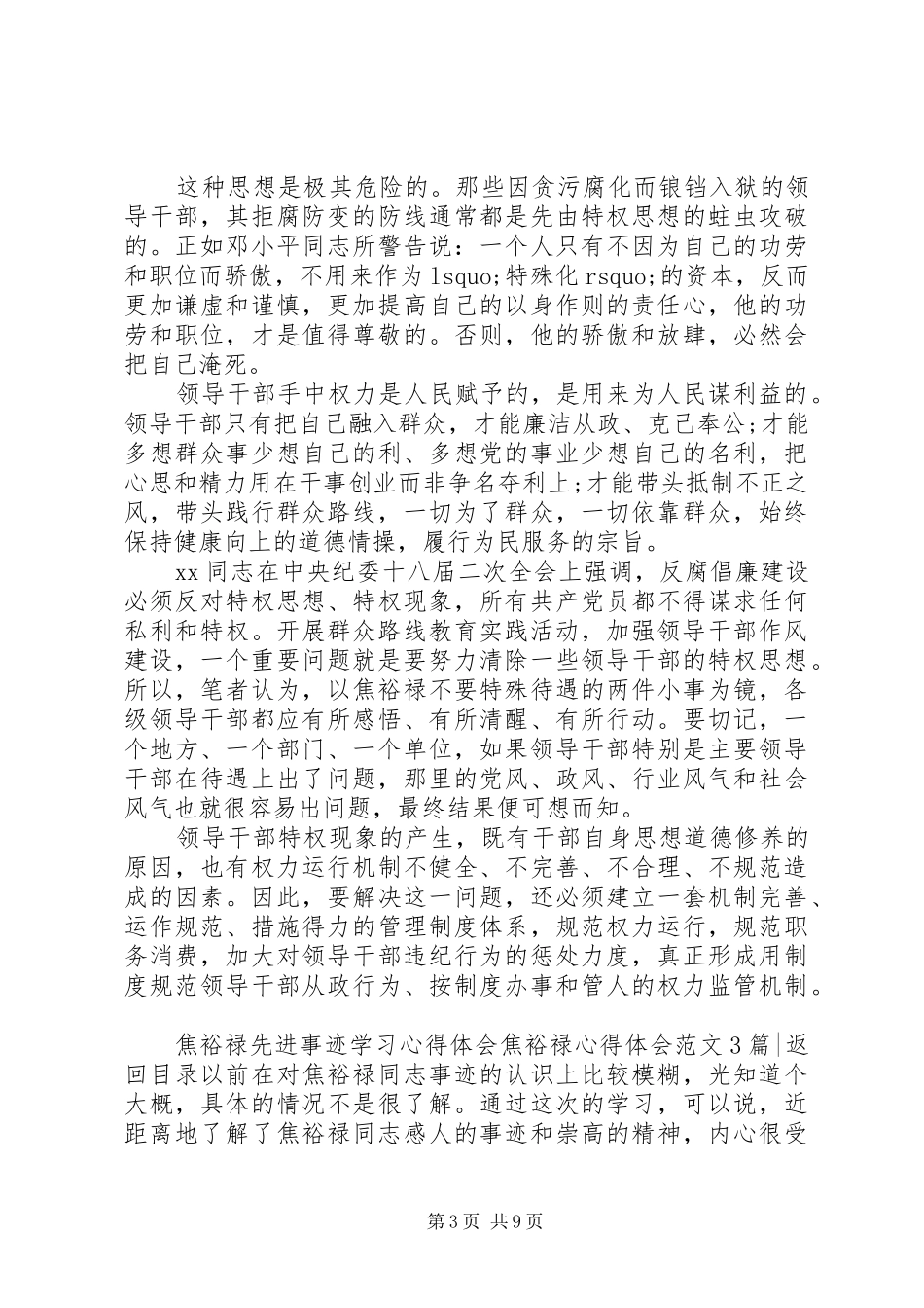 焦裕禄心得体会范文4篇_第3页