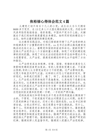 焦裕禄心得体会范文4篇