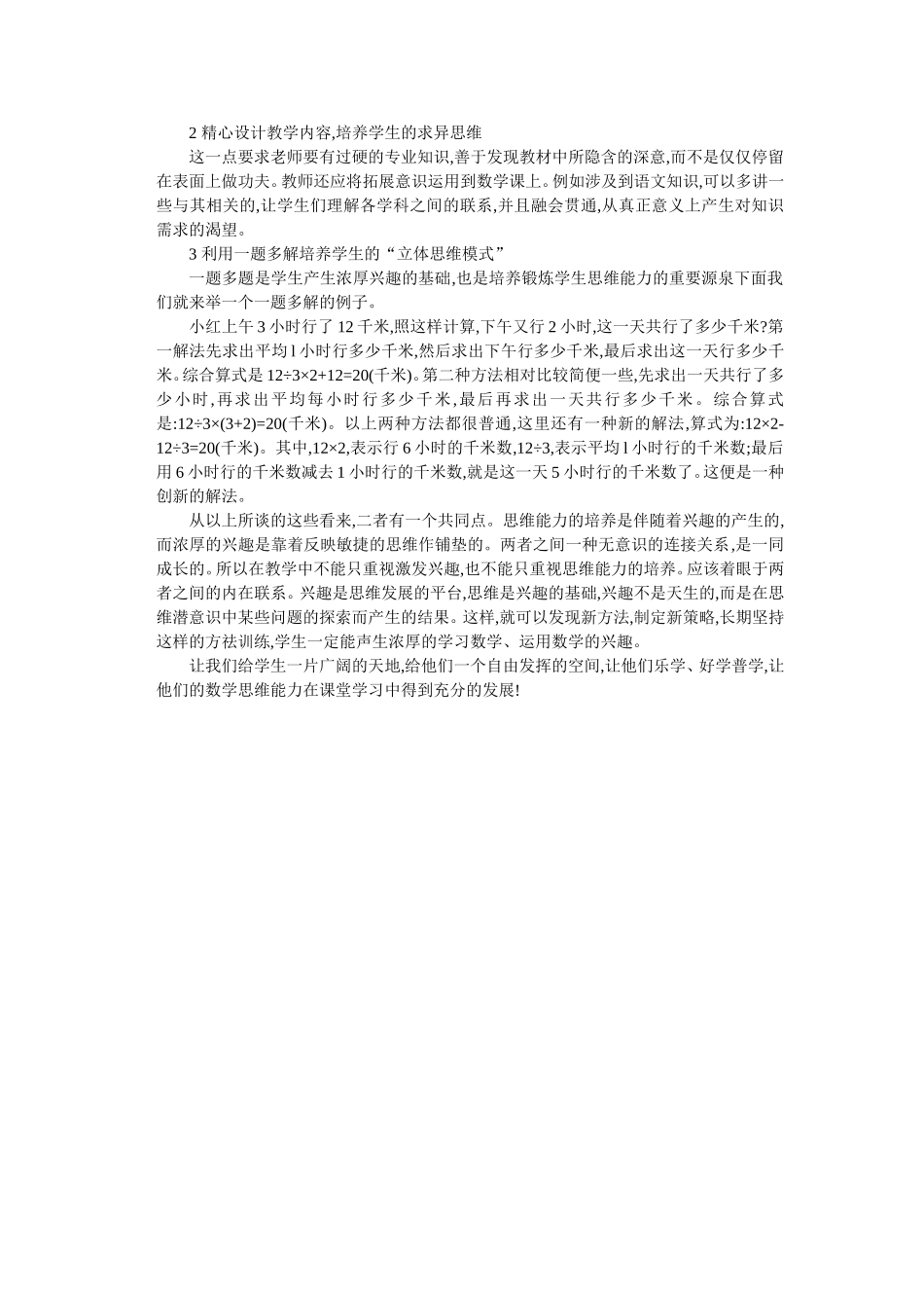 浅谈数学思维与兴趣培养的一致性_第2页