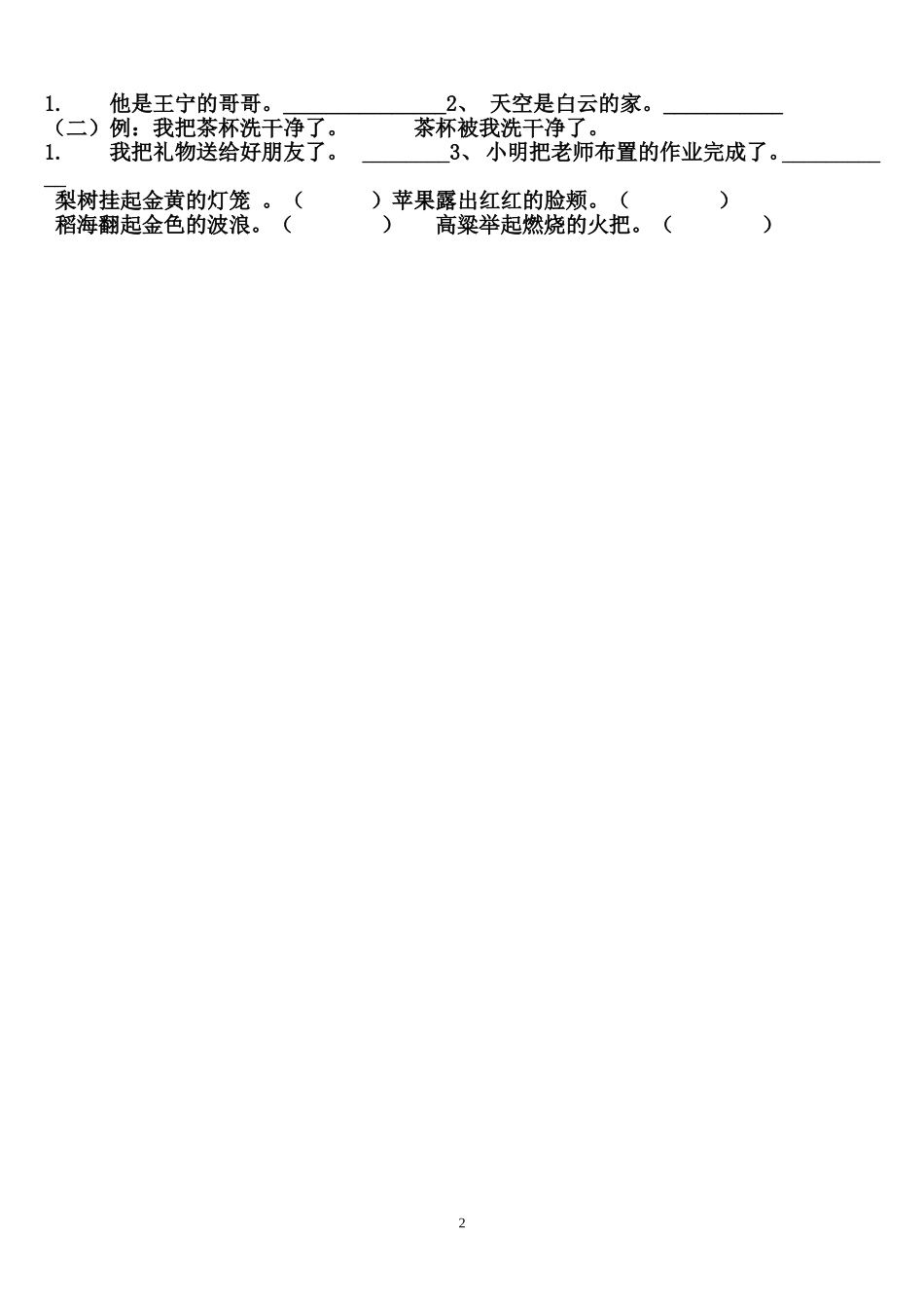 二年级语文上册句子练习_第2页