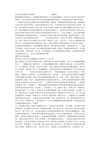 语文个性化教学设计探索史德芳