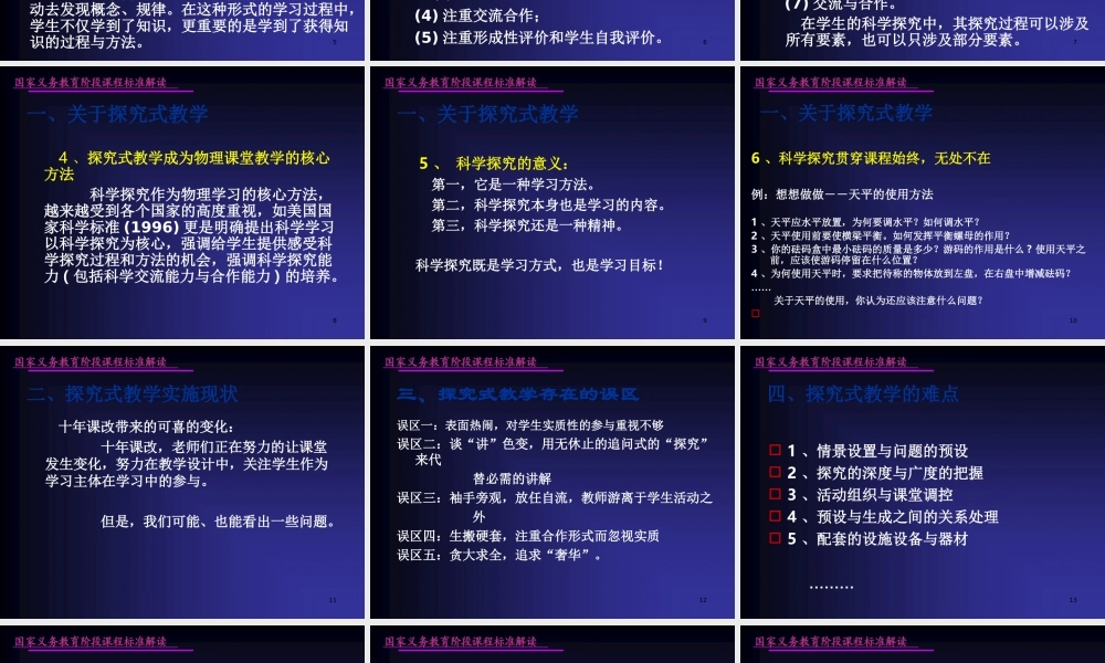 探究式教学探索及案例剖析