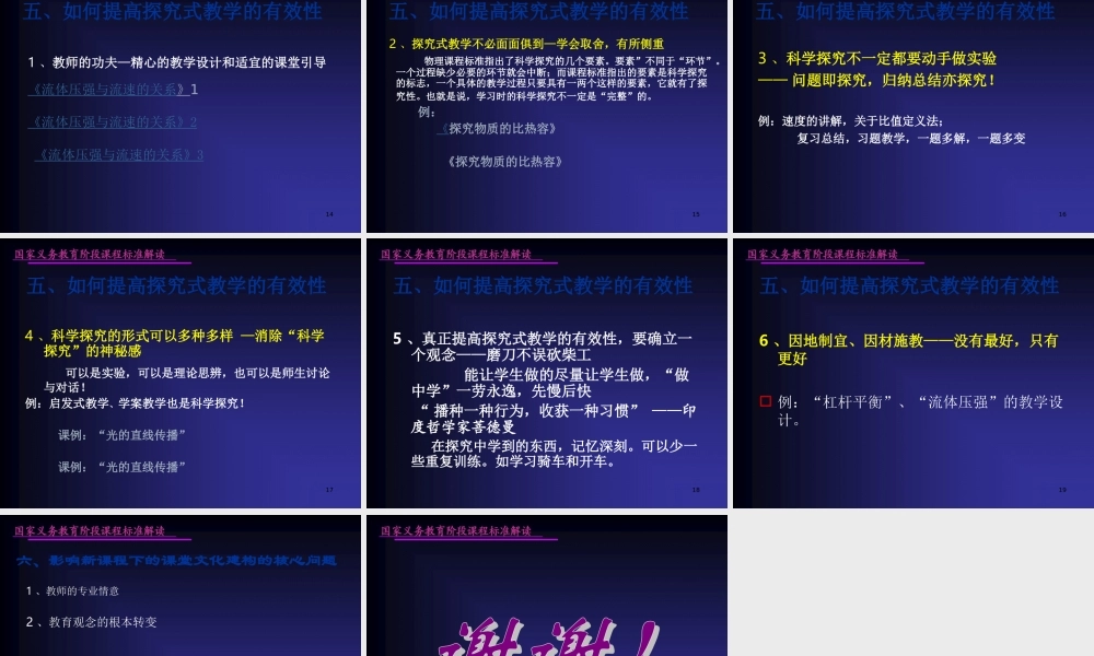 探究式教学探索及案例剖析