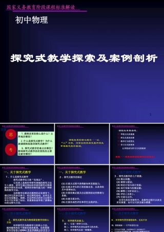 探究式教学探索及案例剖析
