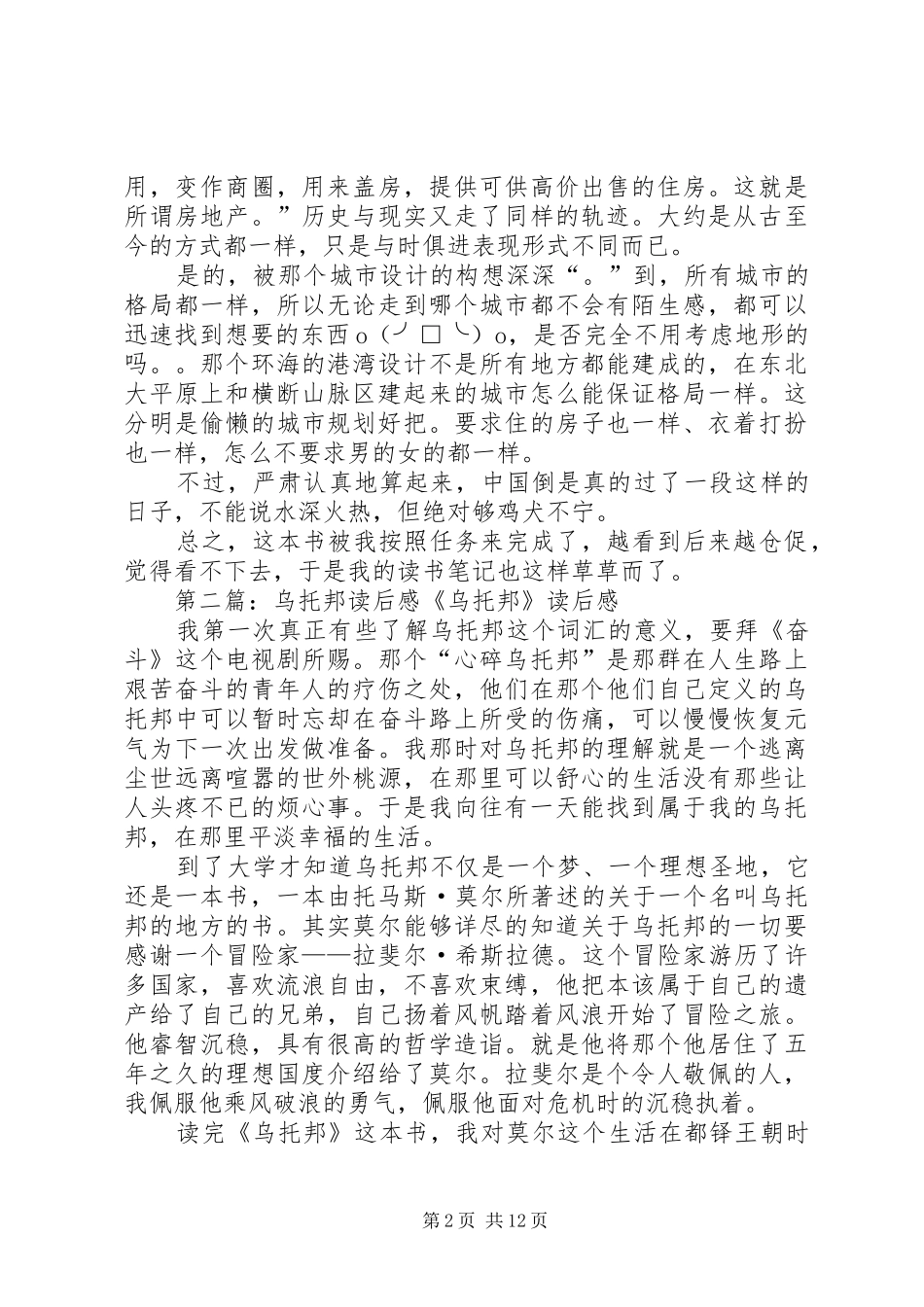 乌托邦的读后感_第2页