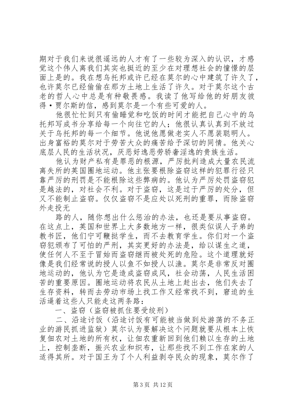 乌托邦的读后感_第3页