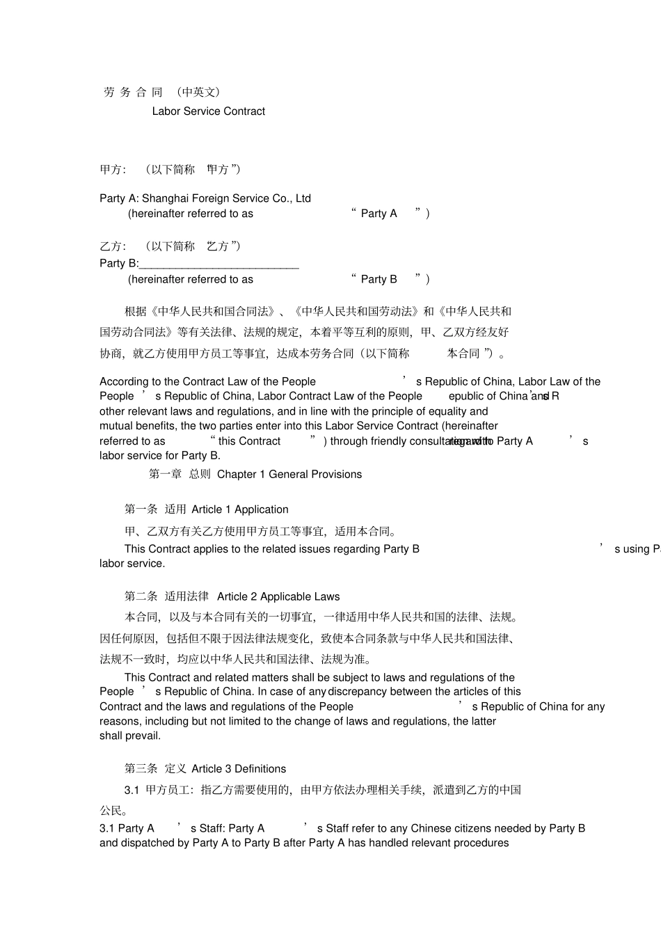 劳务合同中英文_第1页