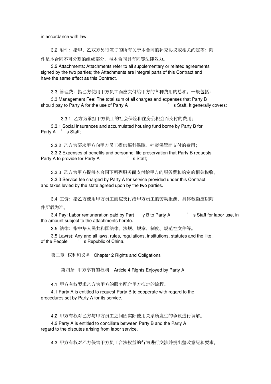 劳务合同中英文_第2页