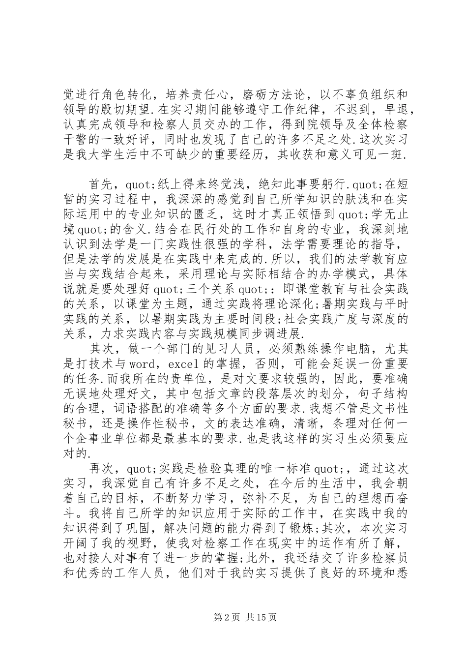 检察心得体会范文4篇_第2页