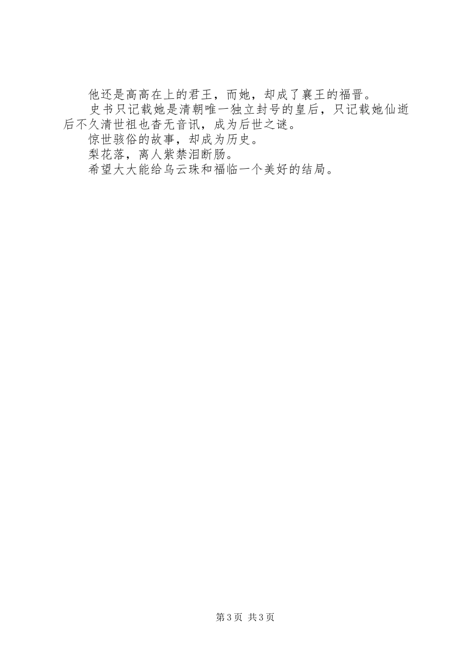 清宫宠妃董鄂妃观后感清宫宠妃董鄂妃心得体会_第3页
