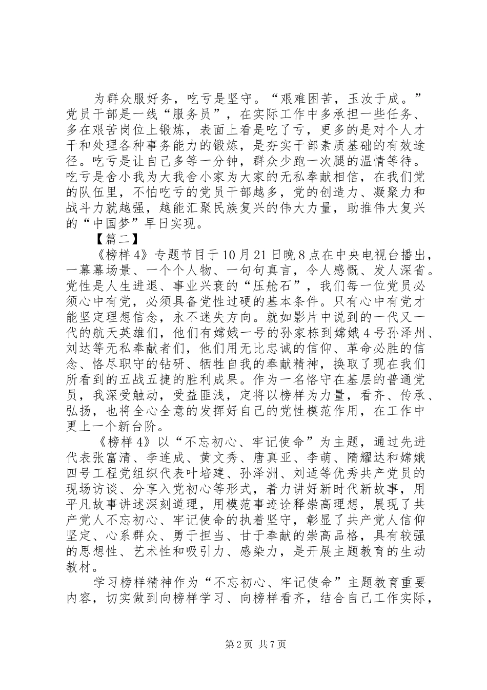 《榜样4》学习心得体会七篇_第2页