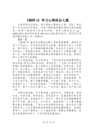 《榜样4》学习心得体会七篇