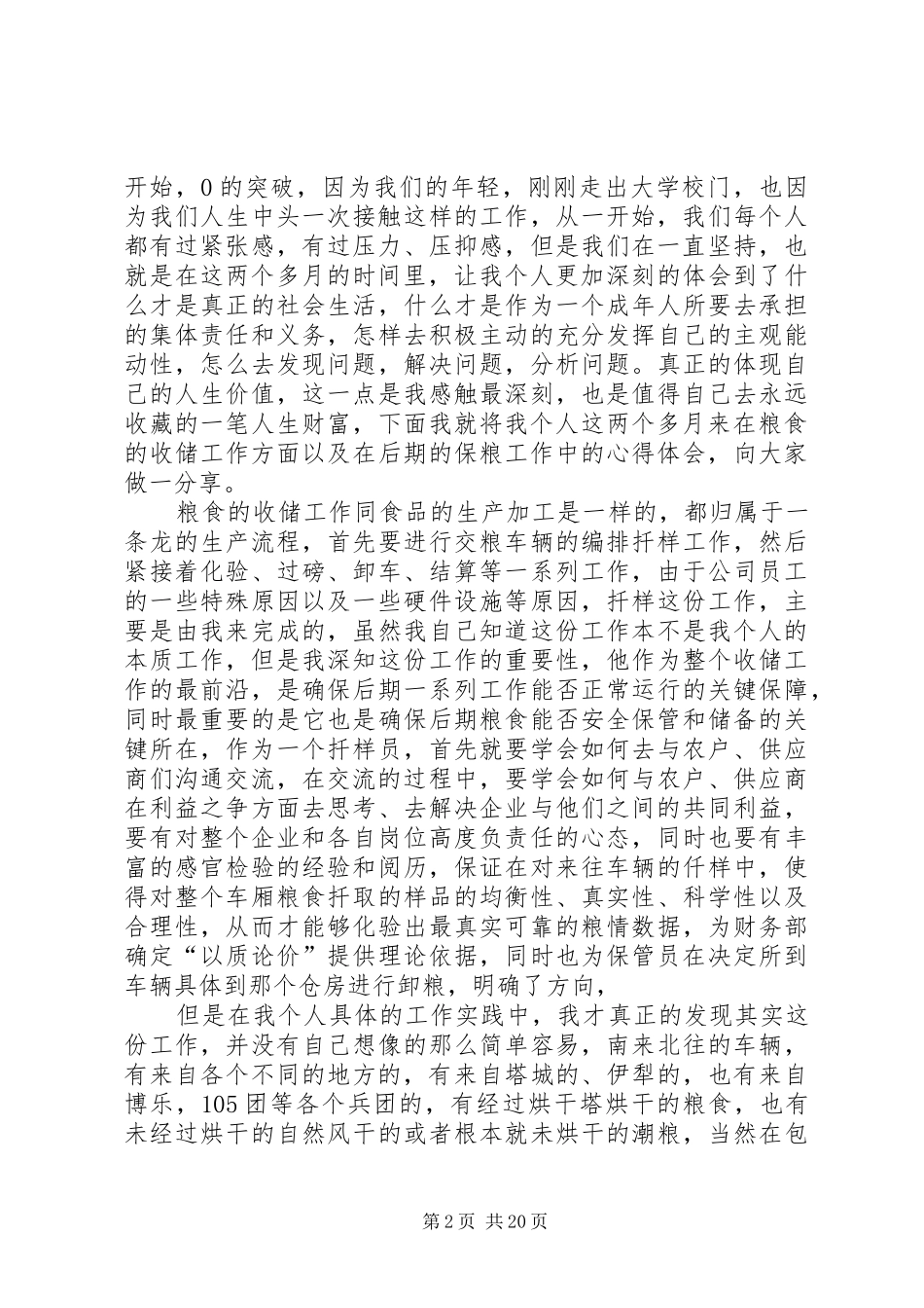 关于粮食收储工作的心得体会魏邦天_第2页