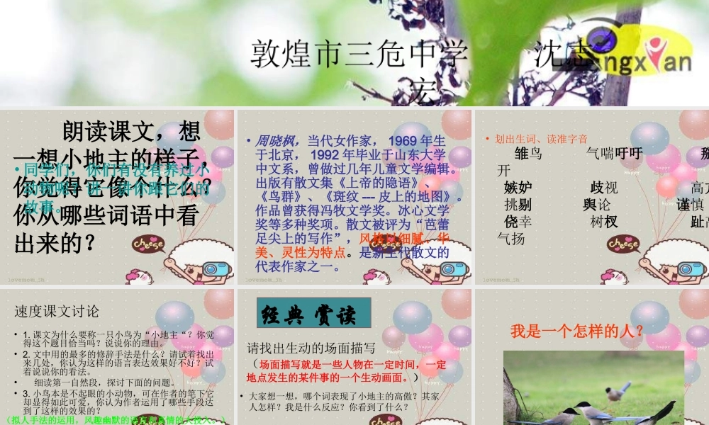 《小地主》课件