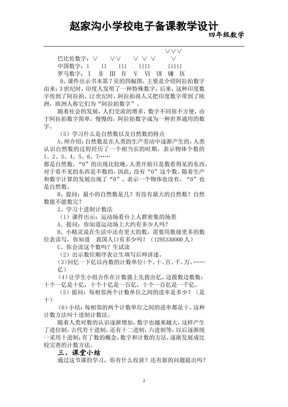 数学教学设计_第2页