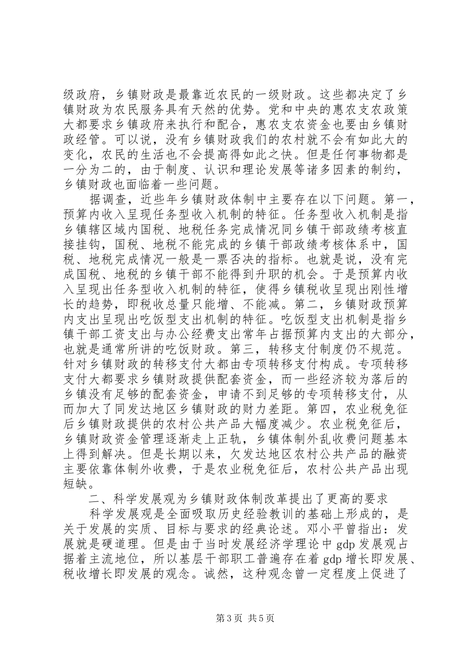 三农理论学习心得体会_第3页