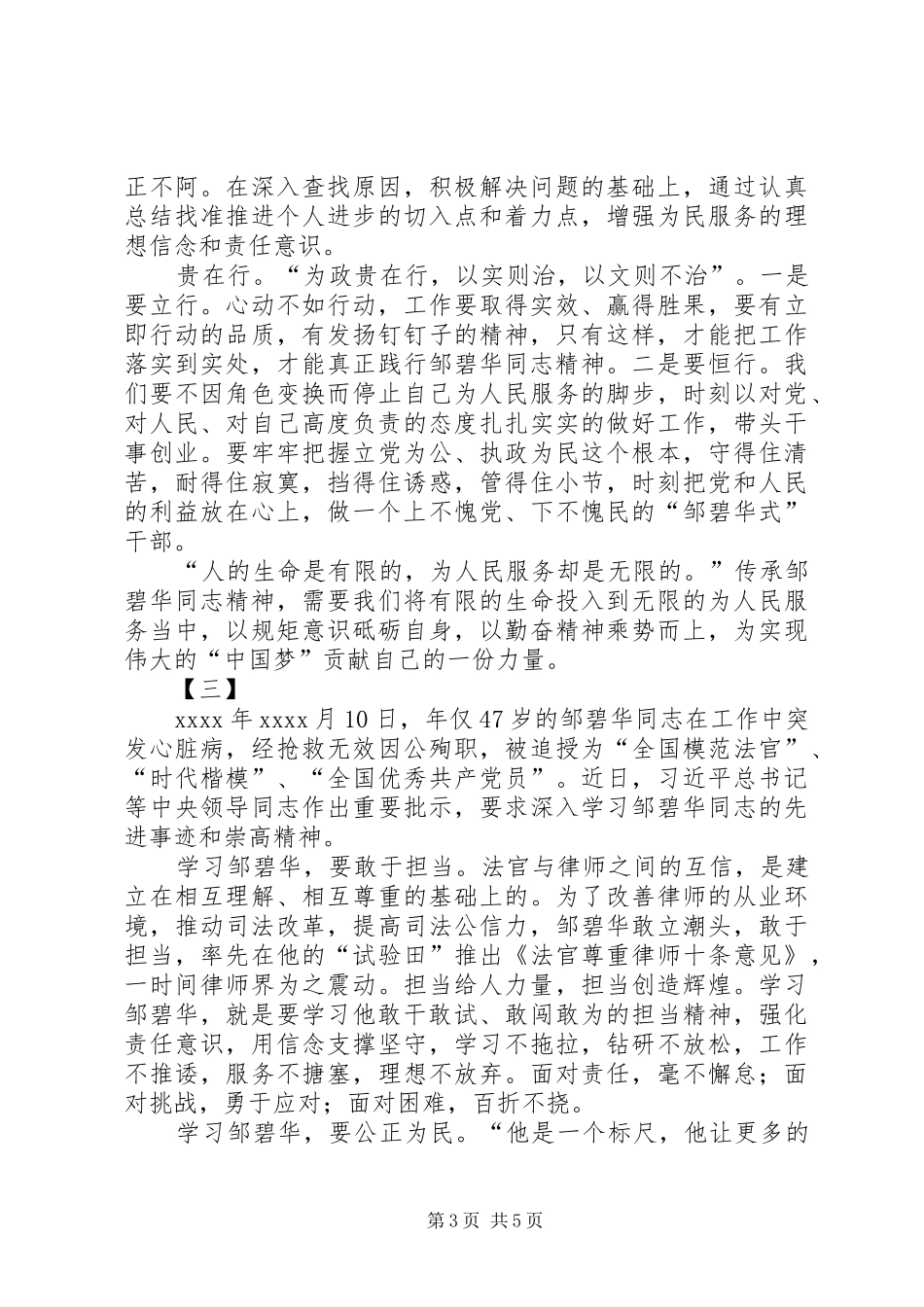 学习邹碧华心得体会四篇_第3页