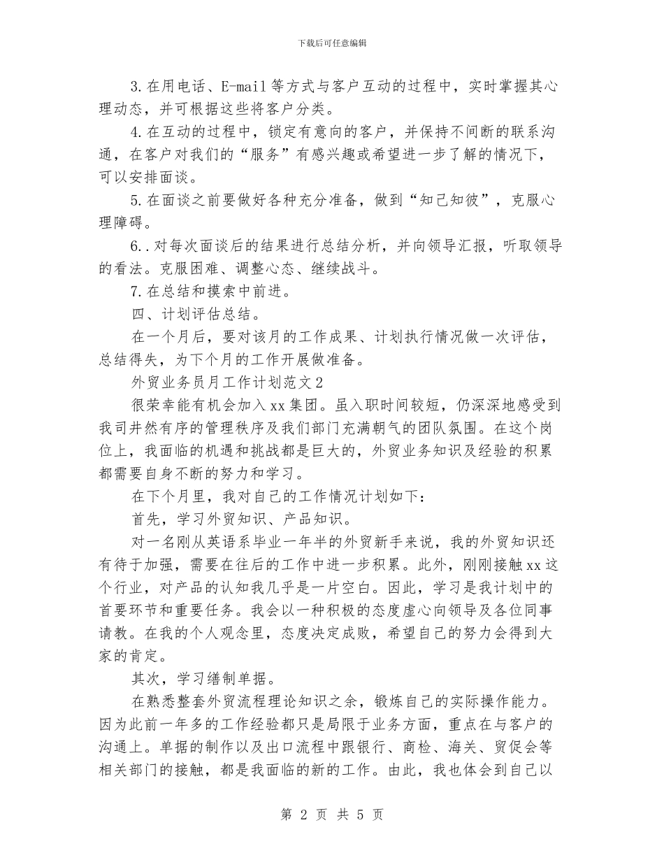 外贸业务员月工作计划范文_第2页