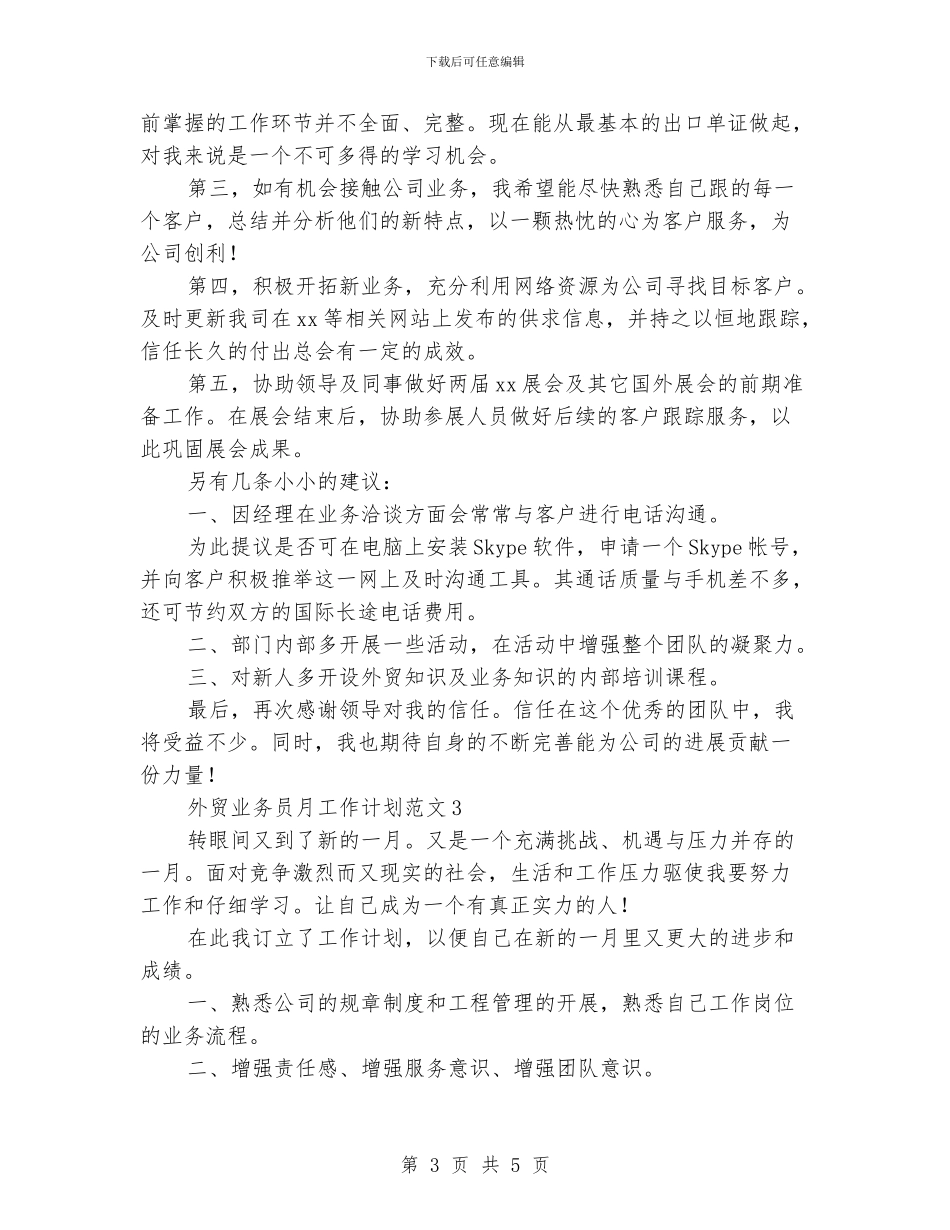外贸业务员月工作计划范文_第3页