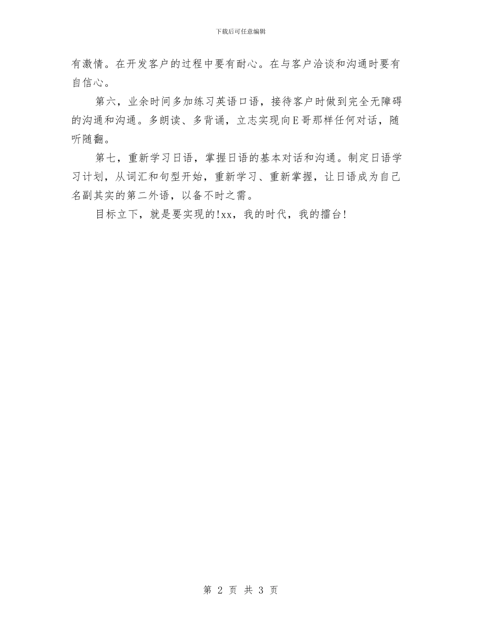 外贸业务员月工作计划结尾与外贸业务员月度工作计划汇编_第2页