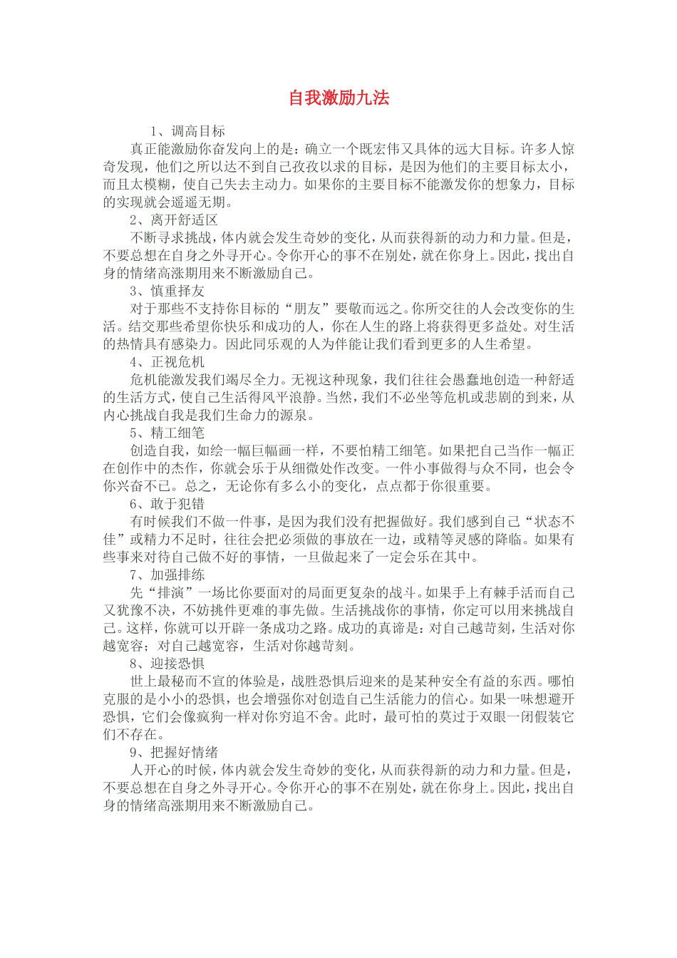 自我激励方法_第1页